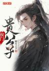 师尊他超懒